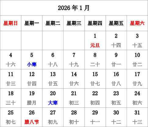 2026年台历 有农历，无周数，周日开始